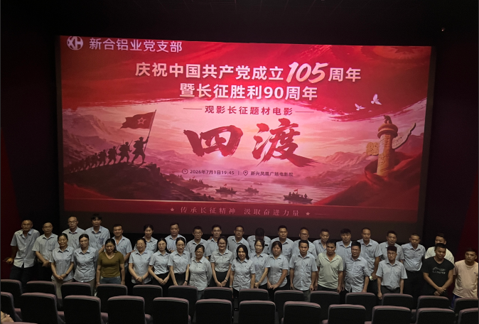 重走四渡长征路 校企同心启新程