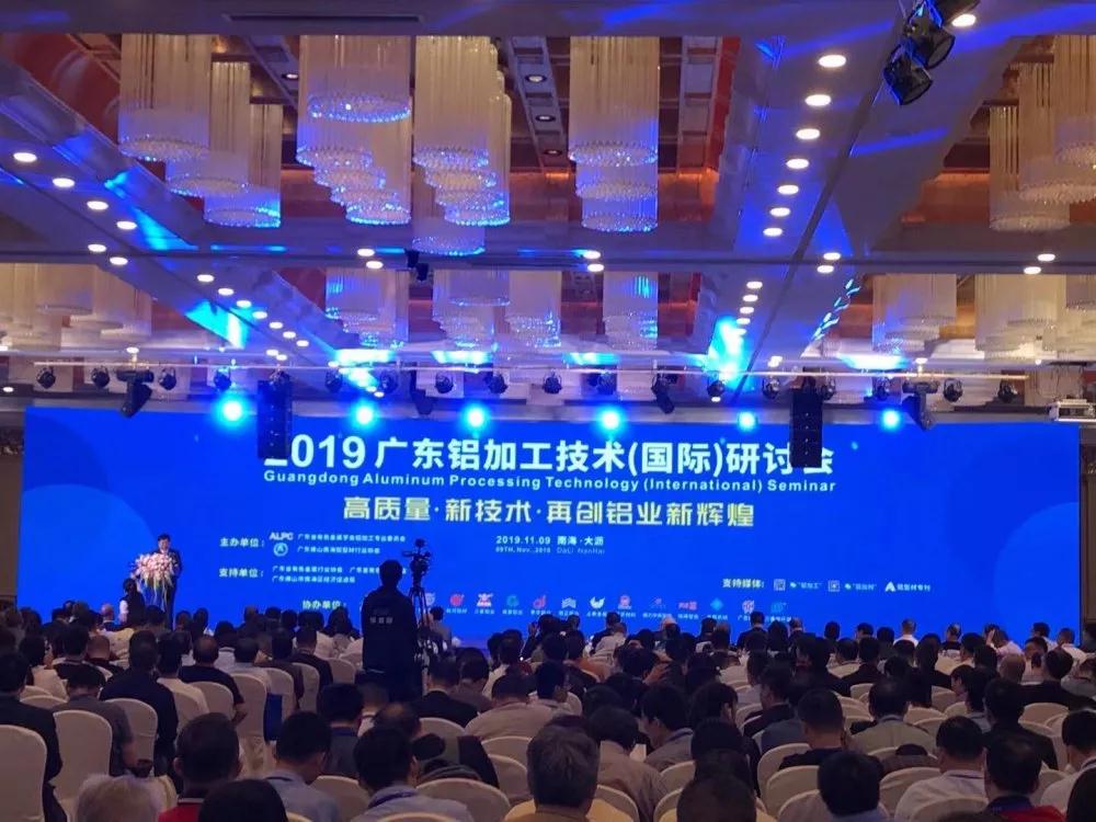 【守正出奇】新河铝材助力2019铝加工研讨会，开创行业高质量发展