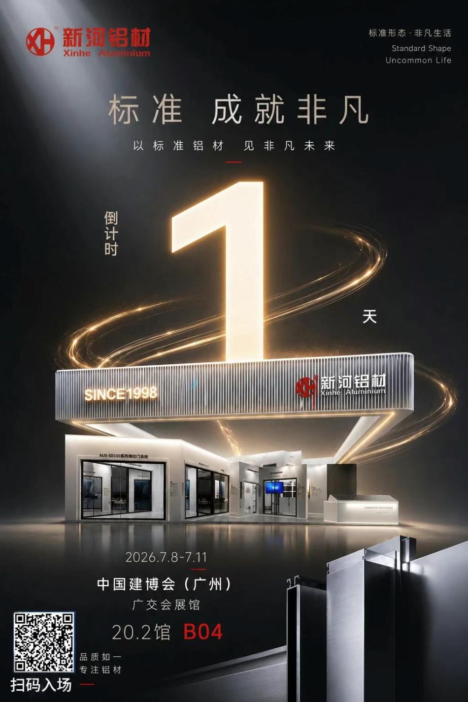 中国建博会,我们明天见