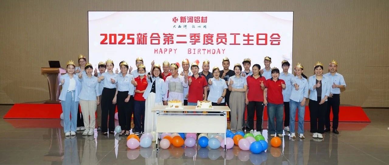 员工生日会 | 时光共悦，感恩有你~