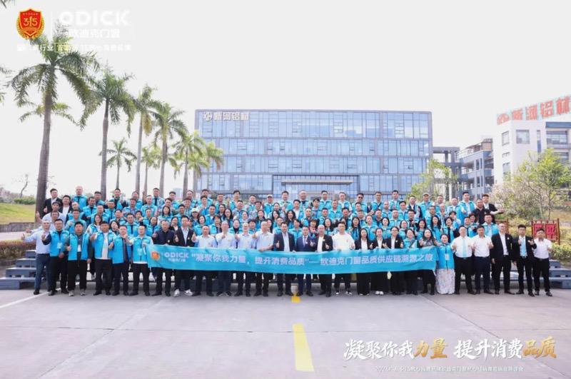 凝聚你我力量,见证品质真相!欧迪克门窗走进新河铝材,共铸放心消费链