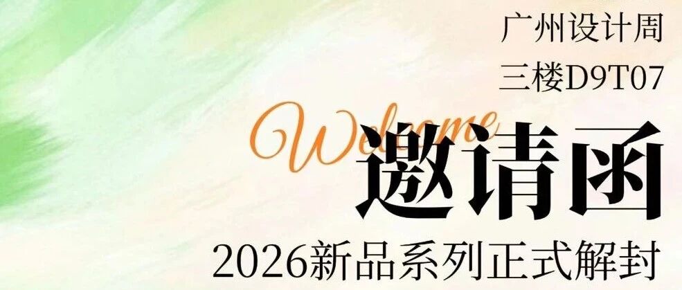 不止设计，更是未来！新河邀你打卡广州设计周