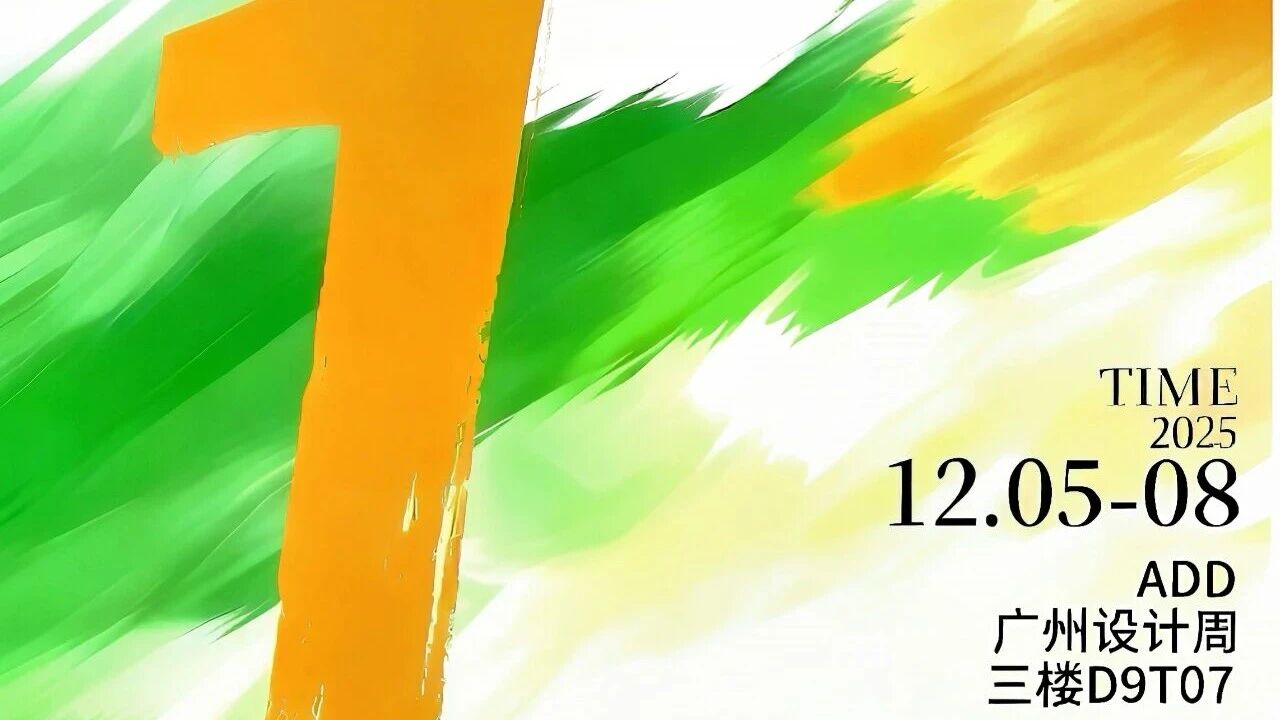 倒计时 1 天！新河铝材与您共赴广州设计周，见证2026新品系列