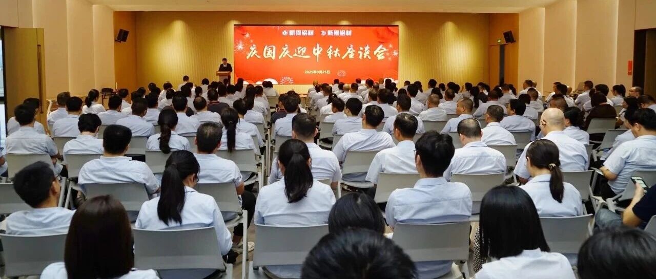 双节同庆 共话未来