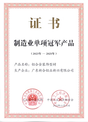 2023-2025国家单项制造业冠军图片