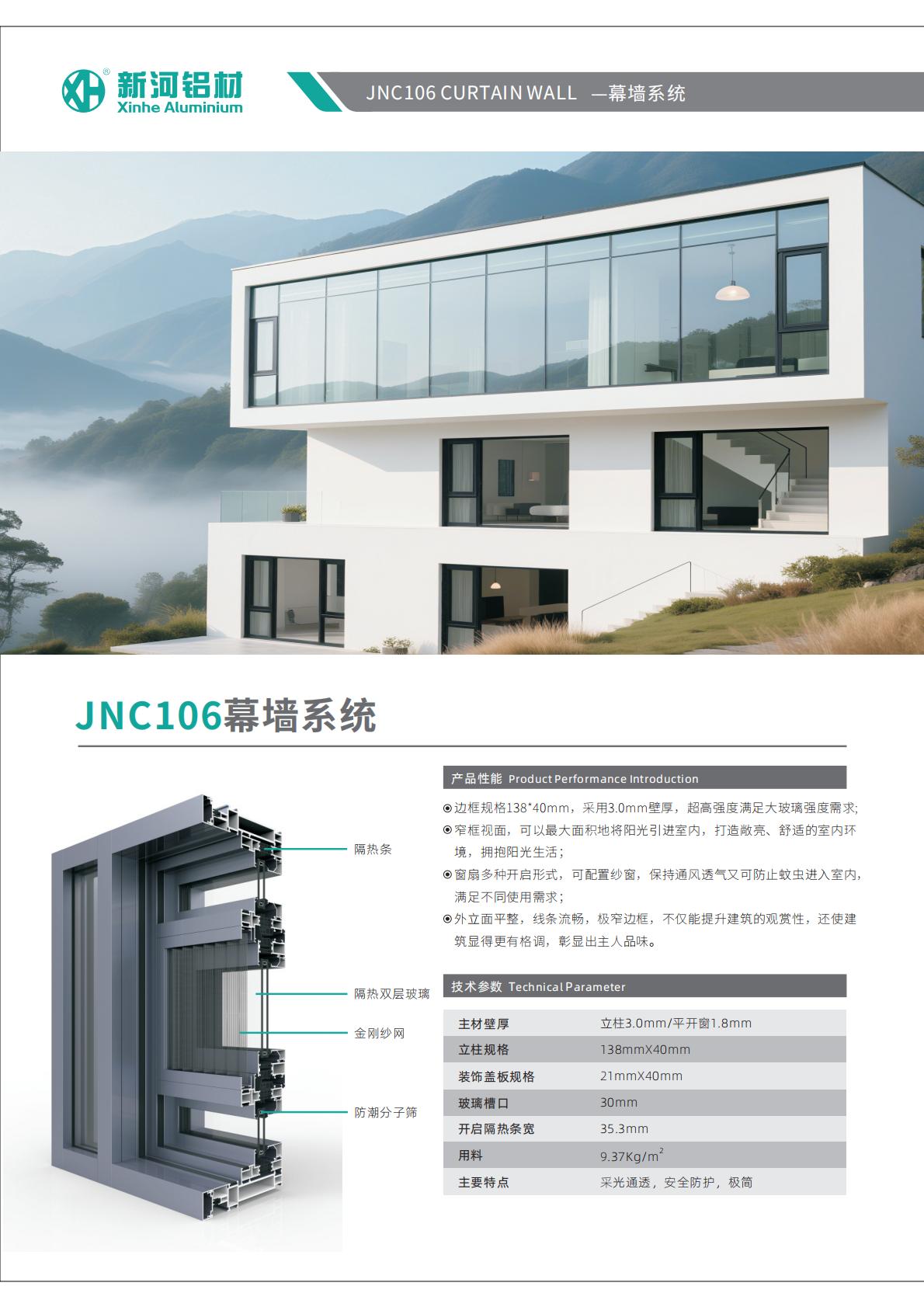 JNC106幕墙系统_00.jpg