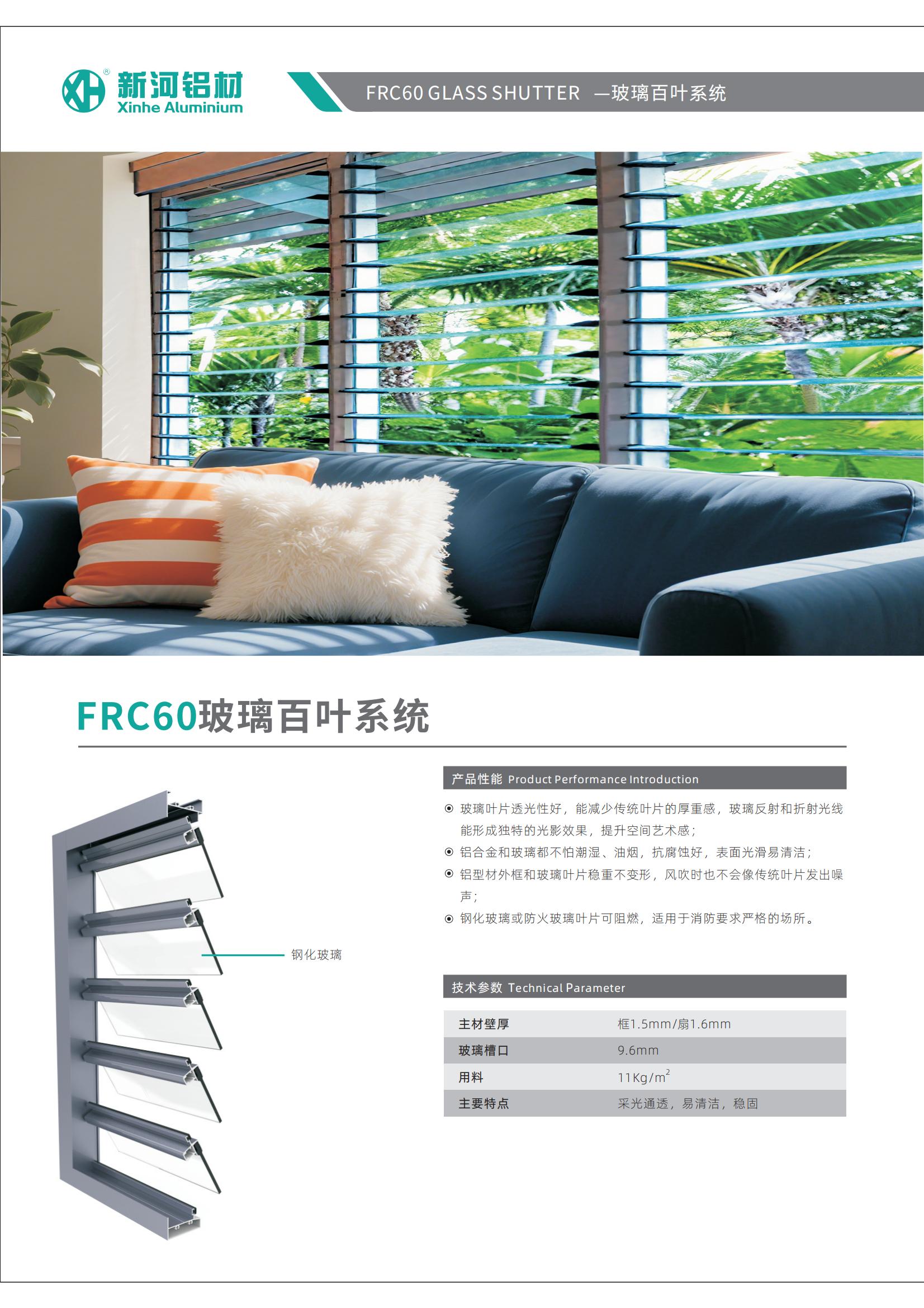 FRC60玻璃百叶系统_01.jpg