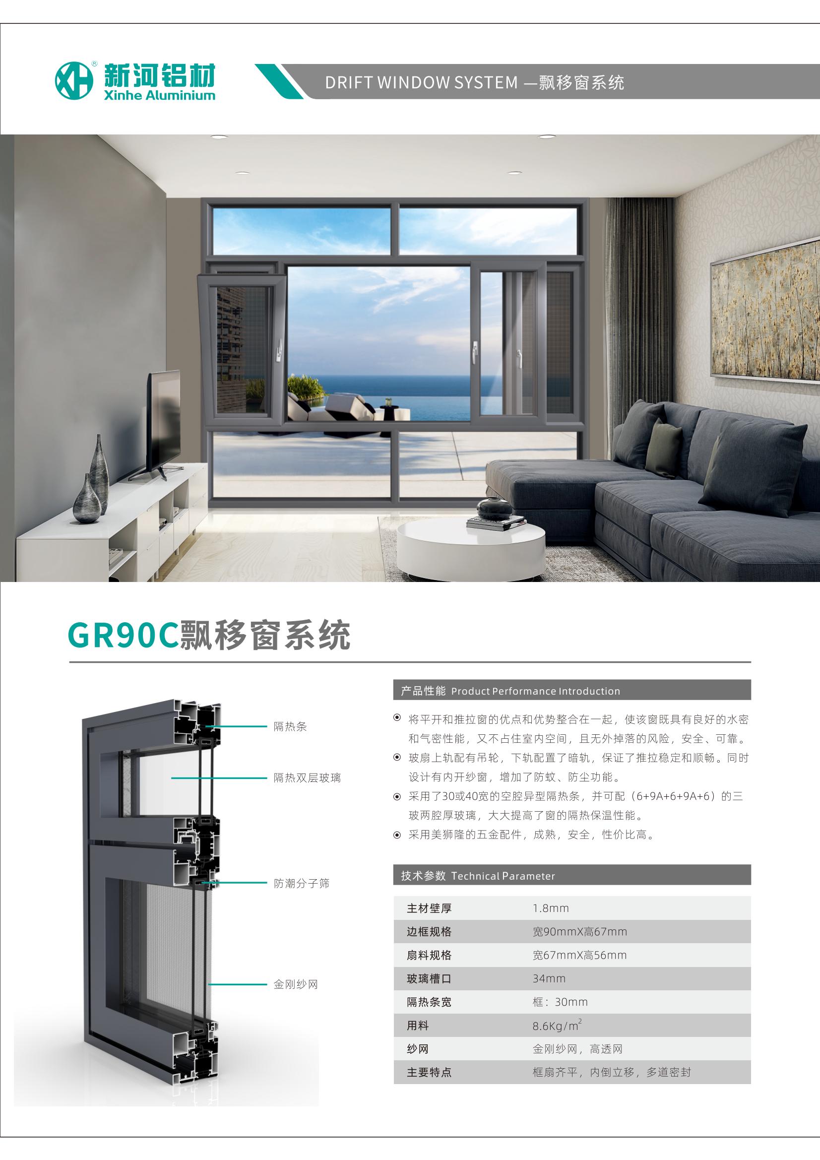 GR90C飘移窗系统_01.jpg