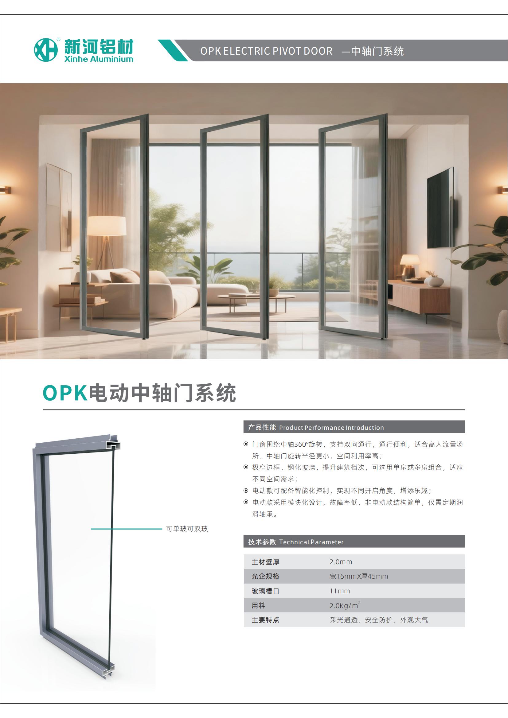 OPK电动中轴门系统_01.jpg