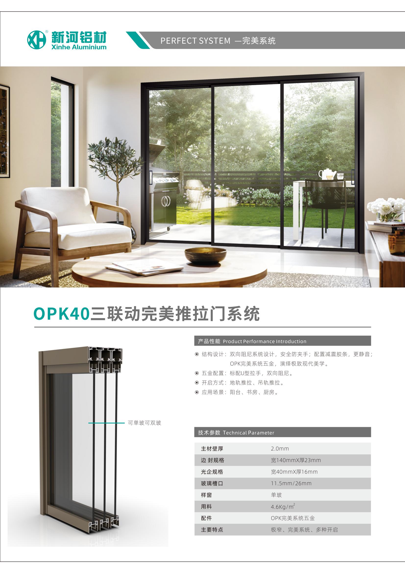 OPK40三联动完美推拉门系统_01.jpg