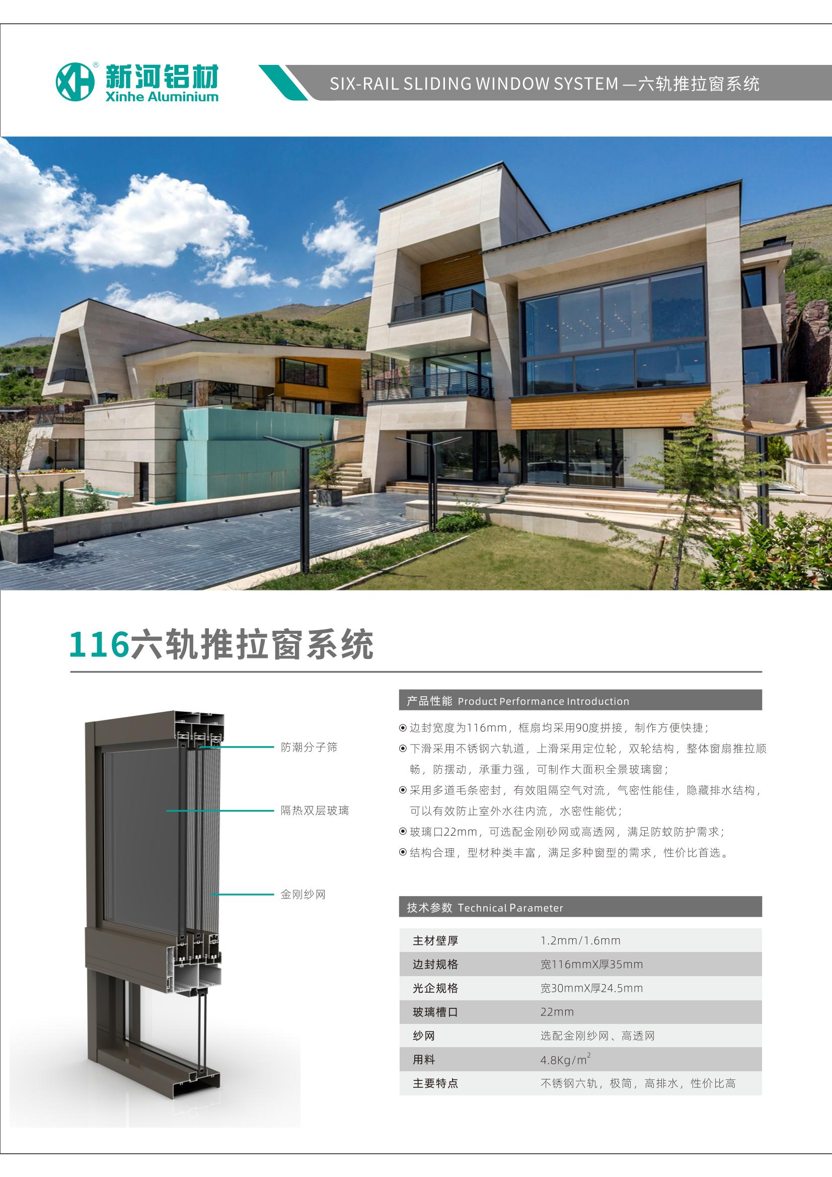 116六轨推拉窗系统_01.jpg