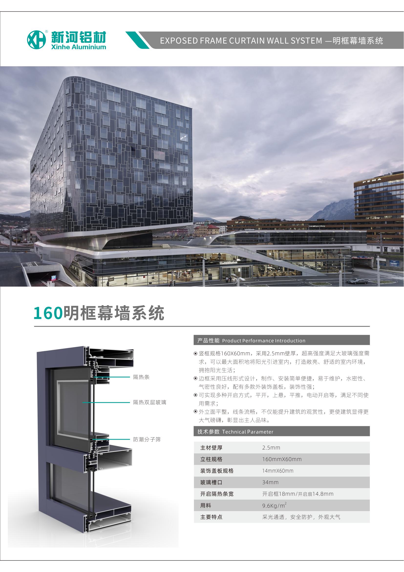 160明框幕墙系统_01.jpg