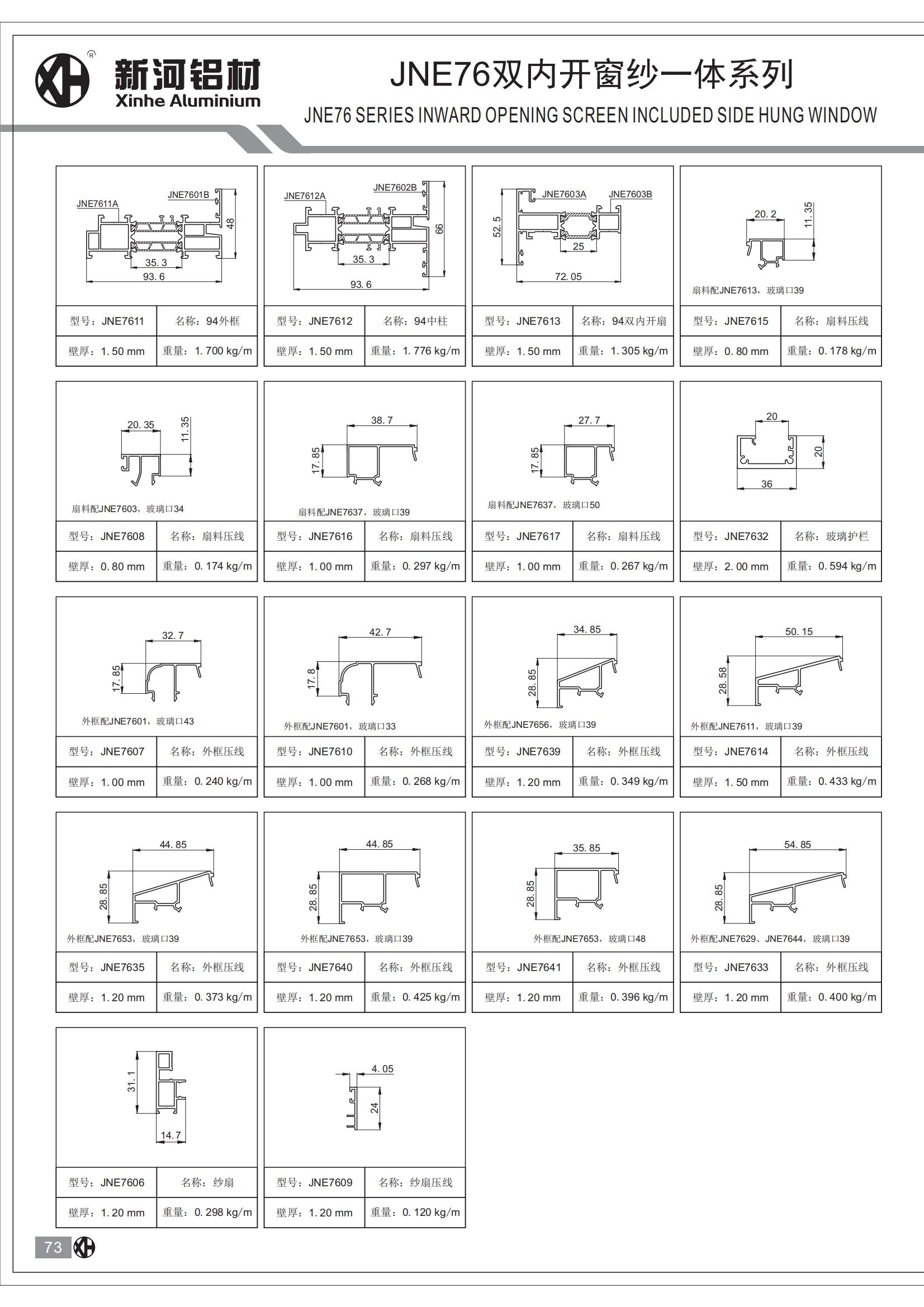 JNE76双内开系统_08.jpg