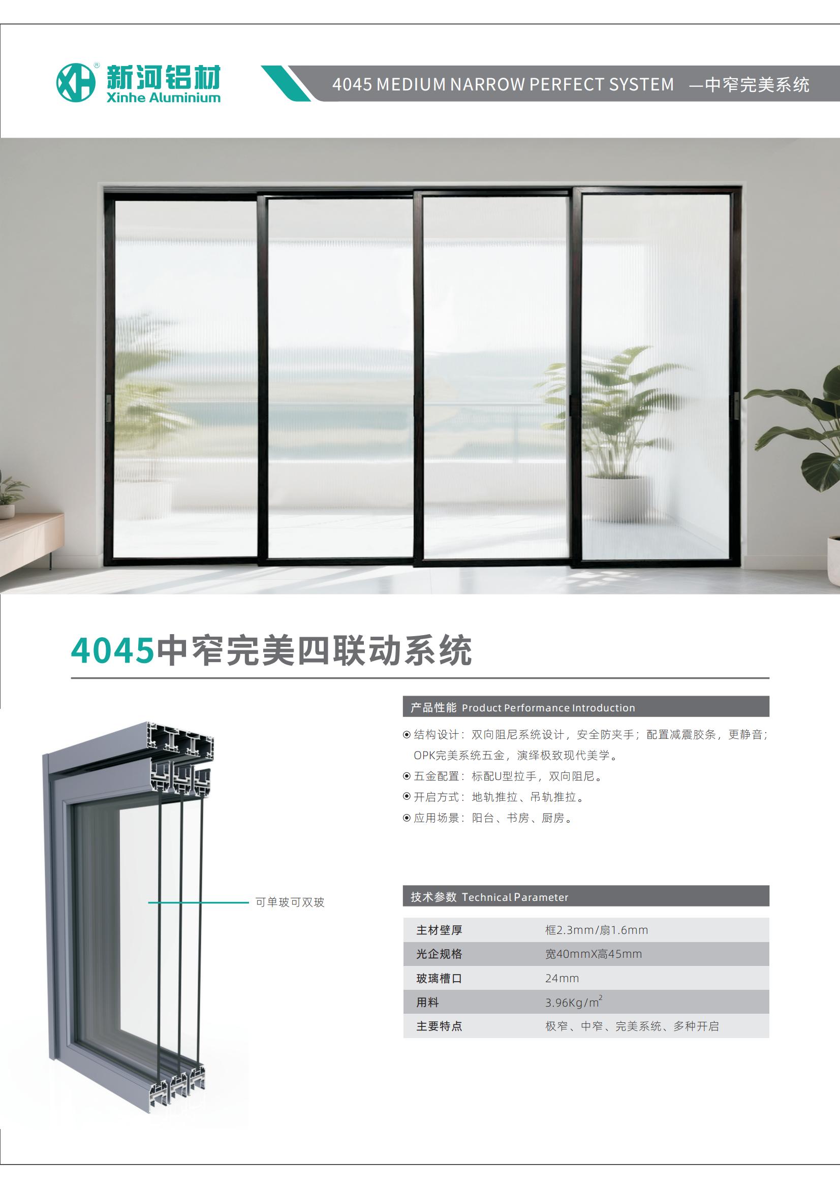 4045中窄完美系统_01.jpg