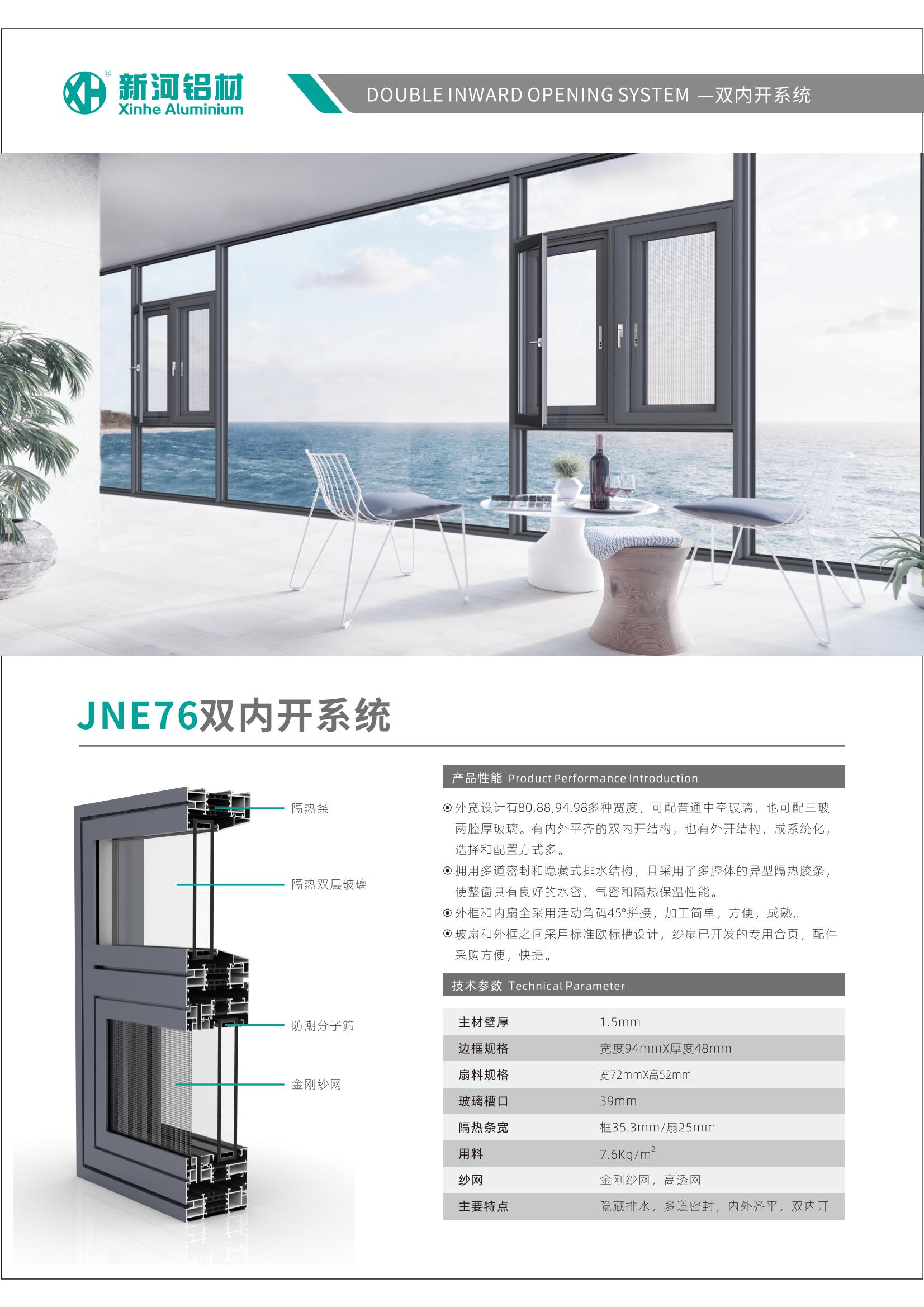 JNE76双内开系统_01.jpg