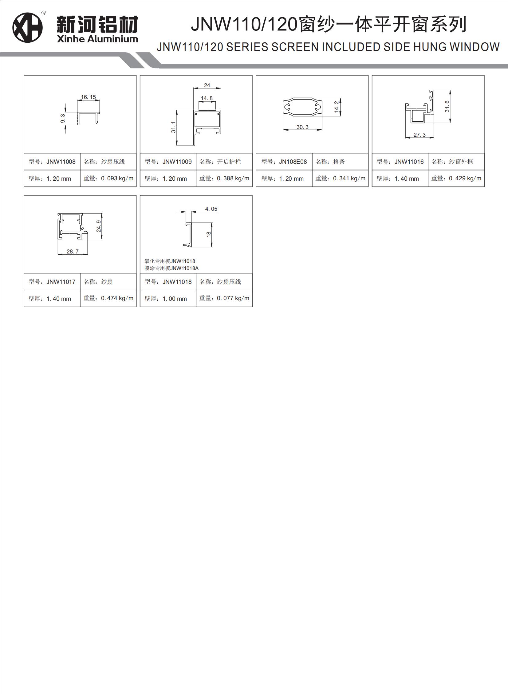 JNW120光感百叶窗纱一体系统_06.jpg