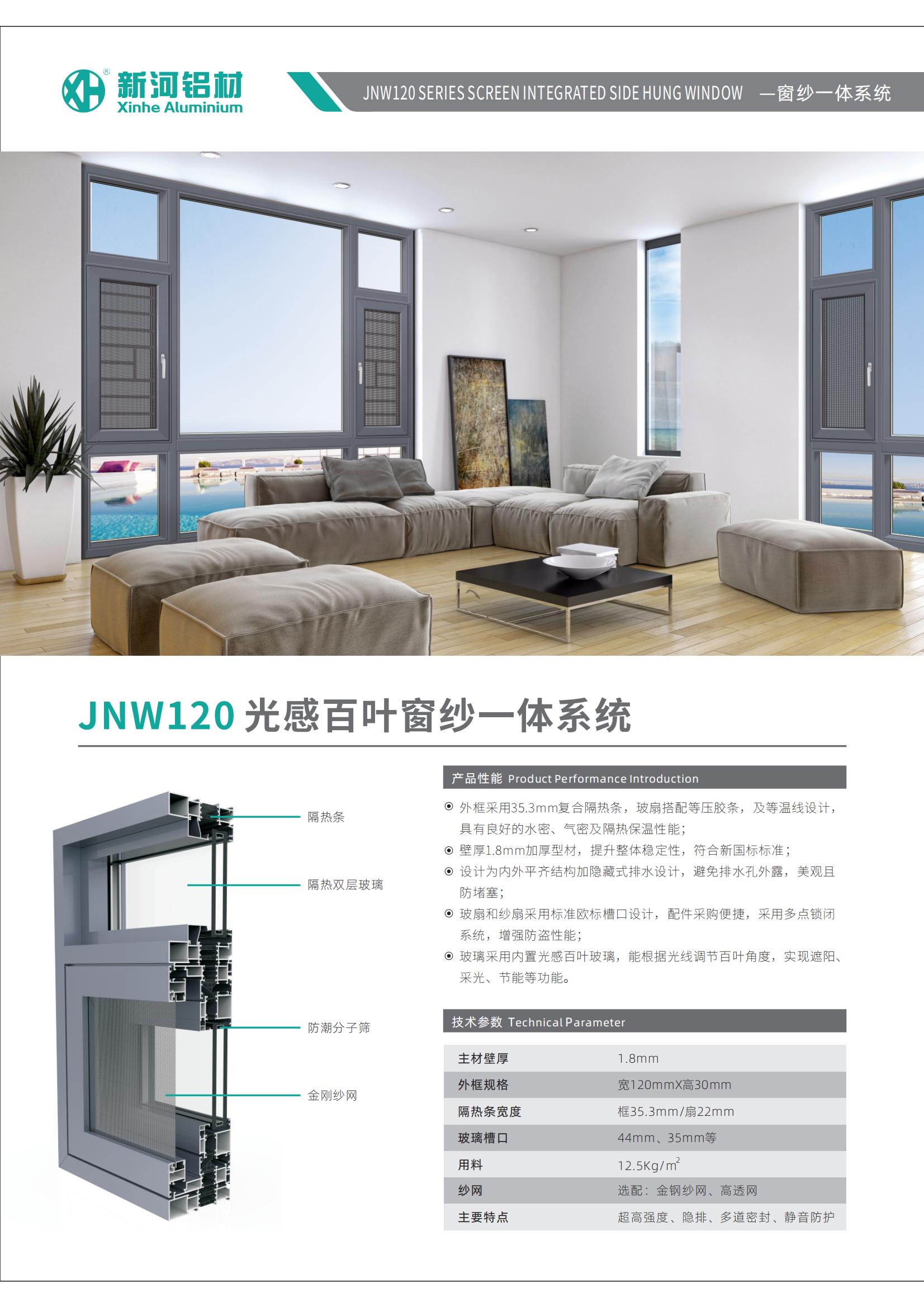 JNW120光感百叶窗纱一体系统_01.jpg
